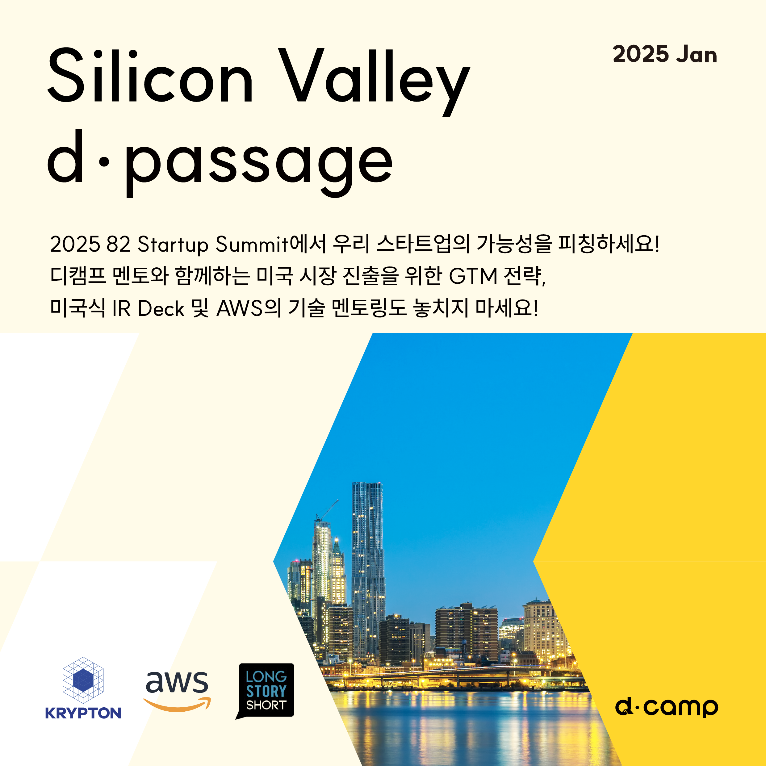 [25년 1월] Silicon Valley d·passage 의 웹포스터